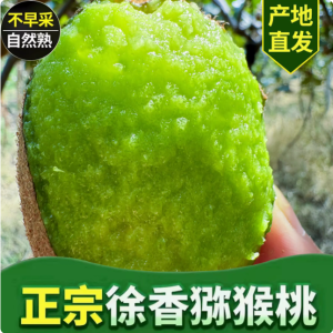 陕西周至徐香猕猴桃水果新鲜当应季整箱10眉县5斤绿心奇异果包邮