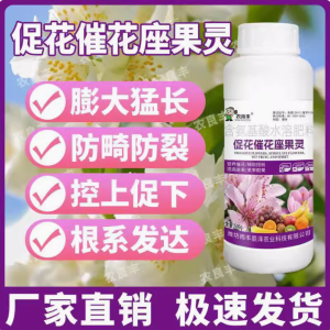 促花催花座果灵催花骨多花大提高座果率果树蔬菜花卉通用美果靓果