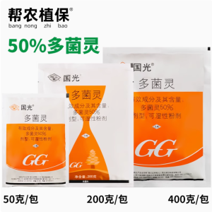 国光50%多菌灵果树病害麦类莲藕200克50克400克杀菌剂农药